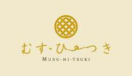 むす・ひ・つき公式サイト